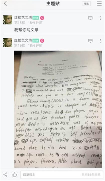 网友举报EDG妹控年龄造假 获得拳头回复