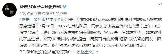 网传无心是RNG毒瘤 官方斥责恶意造谣