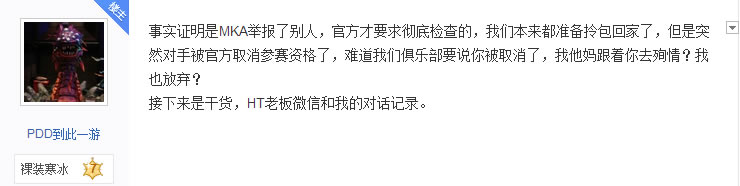 TGA大奖赛撕逼节奏 PDD战队身陷黑幕风波