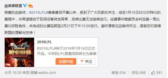 设备故障比赛推迟 官方宣布IG第一局胜利有效