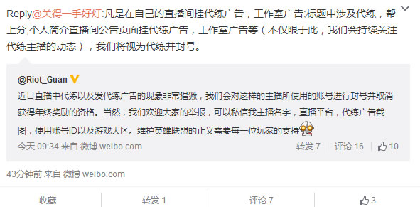 排位上分人人平等 代练主播同样会封号