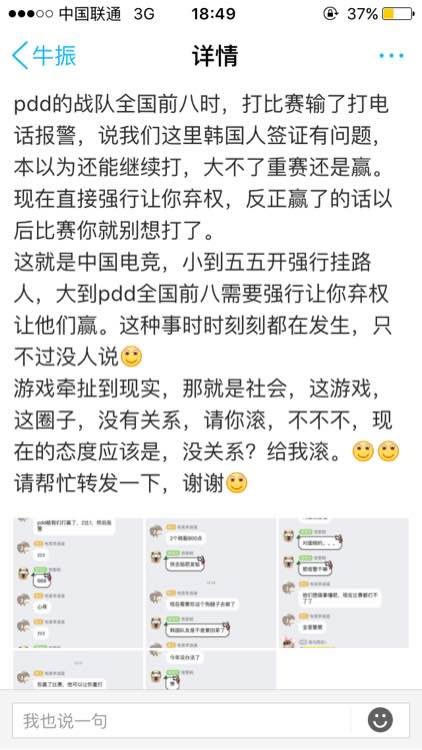 TGA大奖赛撕逼节奏 PDD战队身陷黑幕风波