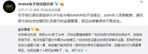 越南打野公然辱华 俱乐部称已惩罚