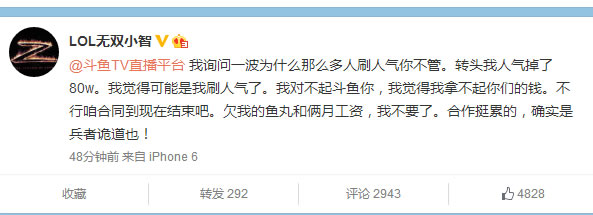 小智和斗鱼的日常撕逼，拖欠工资暂停合同。