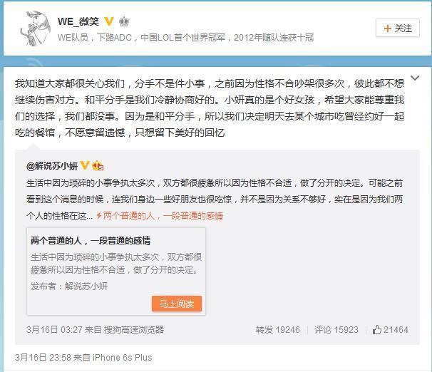 微笑回应分手事件 表示双方和平分手