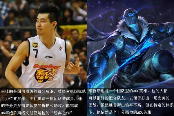 球迷异想天开，当LOL中英雄遇到CBA球星。