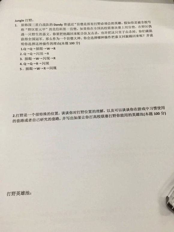 逃命还是晋级？LOL大学4级理论试卷