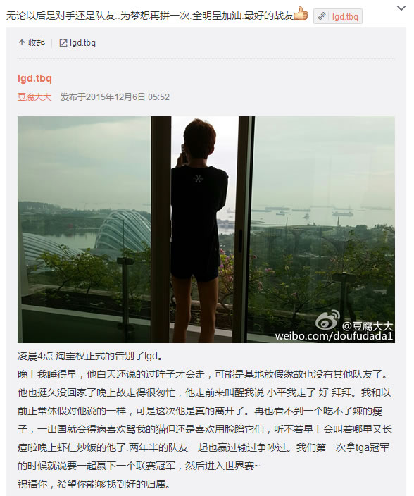 LGD打野淘宝权离队 不是退役而是休息