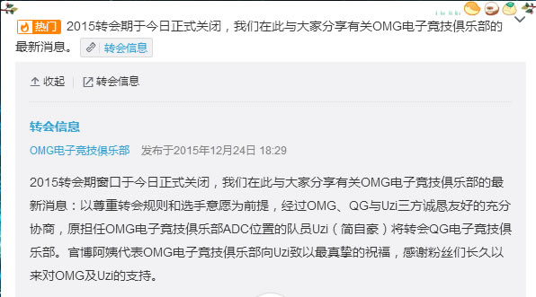 重磅爆炸消息 OMG小狗正式转会QG战队