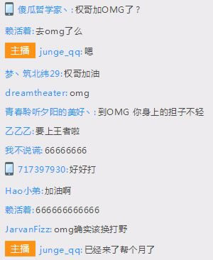 冠军<a href=/zhiye/daye/ target=_blank class=infotextkey>打野</a>带你飞 淘宝权直播透露已加盟OMG？