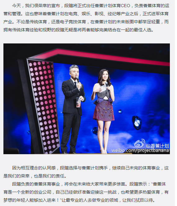 段暄加盟香蕉计划 正式出任香蕉计划体育CEO