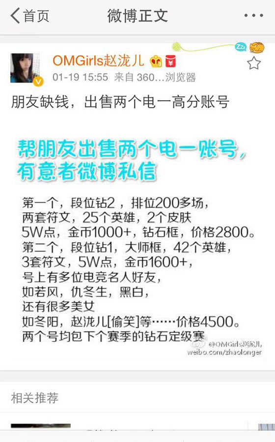 一区钻1帐号值4500？OMG女队成员公然卖号
