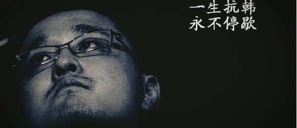 一生抗韩从未停歇 联盟五周年之传奇人物笑笑