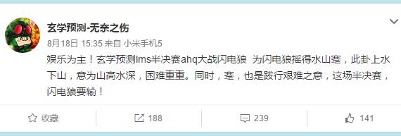 英雄联盟官微都关注 玄学大师预测台湾LMS结果翻车了