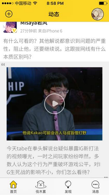 Tabe赛前在解说台泄露IG战队BP战术，电竞圈名人纷纷谴责