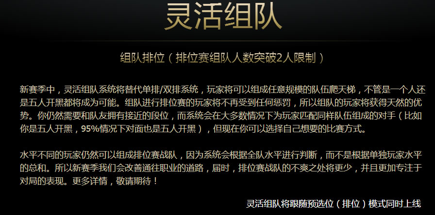2月1号2016赛季正式开启 排位模式照旧
