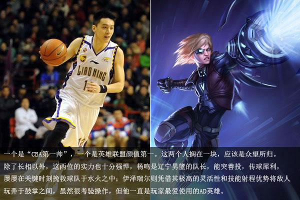 球迷异想天开，当LOL中英雄遇到CBA球星。