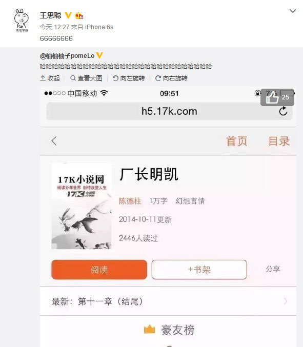 《厂长明凯》神书出世 校长微博点赞