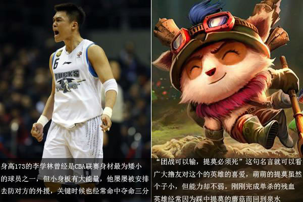 球迷异想天开，当LOL中英雄遇到CBA球星。