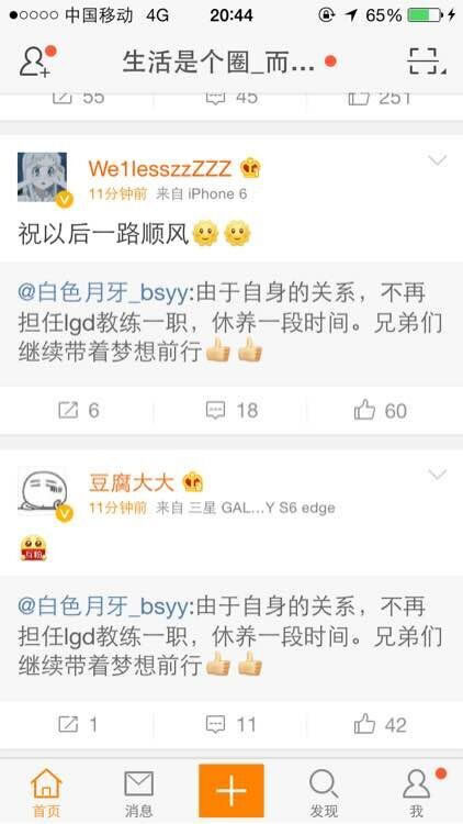 LGD教练白色月牙身体不适 不再担任教练职位