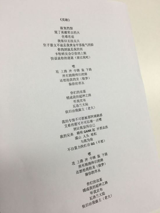 你信吗？周杰伦LOL主题曲歌词遭泄露？