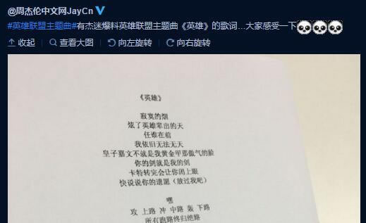 你信吗？周杰伦LOL主题曲歌词遭泄露？