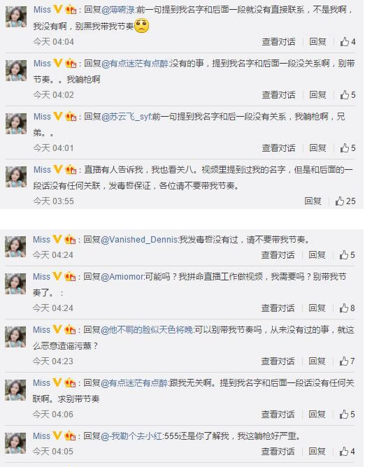 真的上MISS？富二代自爆睡女主播Miss躺枪