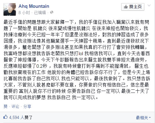 ahq打野脸书：就算疾病缠身依然坚持梦想。