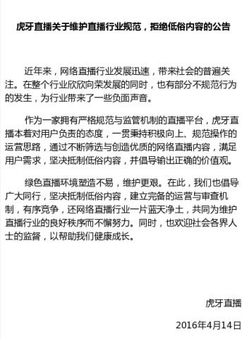 文化部将查斗鱼等8家平台：涉嫌暴力淫秽