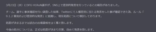 日本LOL选手发表种族歧视言论 遭到严惩