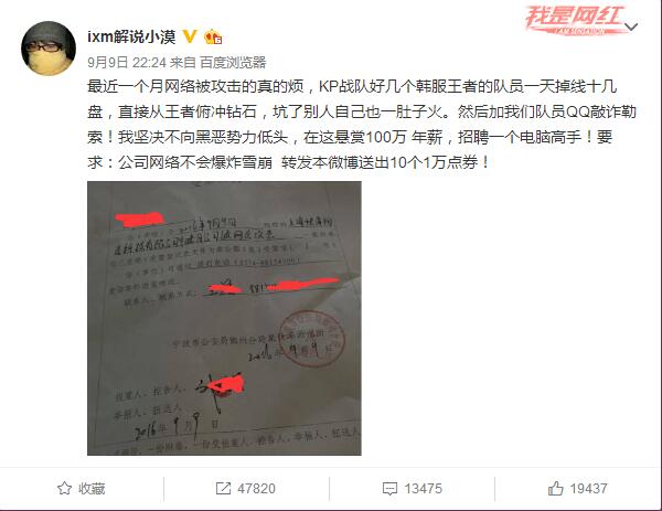 小漠战队被黑 年薪百万请管理