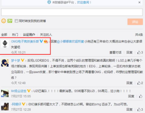 小狗合同还有三年？OMG官方微博做出回应