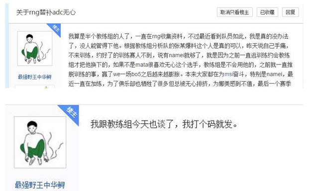 网传无心是RNG毒瘤 官方斥责恶意造谣
