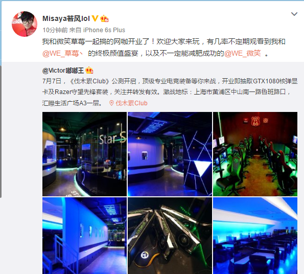 WE三兄弟转型开网咖？真·人生赢家的老队友！