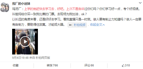厂长开学鸡汤：你们要好好去学习