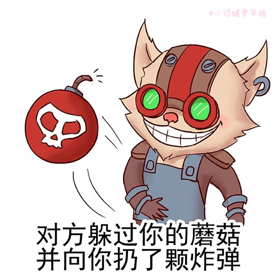 对方不想跟你说话系列 英雄联盟版