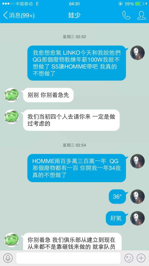 克里斯和LGD死磕到底 曝光大量聊天记录