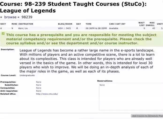 有生之年系列 LOL正式进入大学课堂