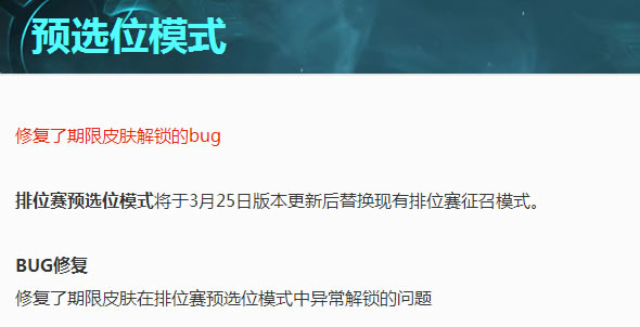 排位预选位模式开启 终于可以愉快的排位了