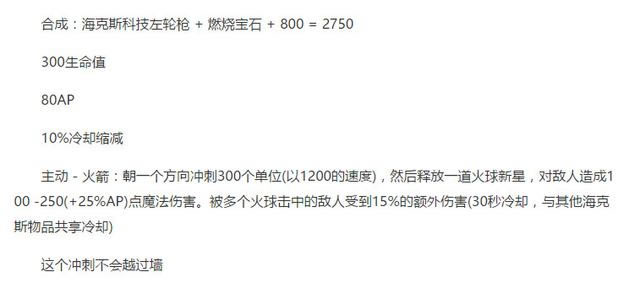 装备自带小闪现 全新海克斯法师装备预览