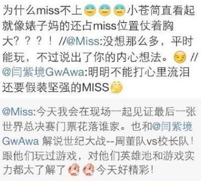 小苍陪战周董王思聪惹争议 引MISS粉丝互撕