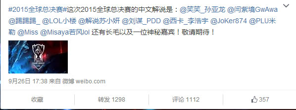 S5总决赛中文解说公布：Miss笑笑齐聚！