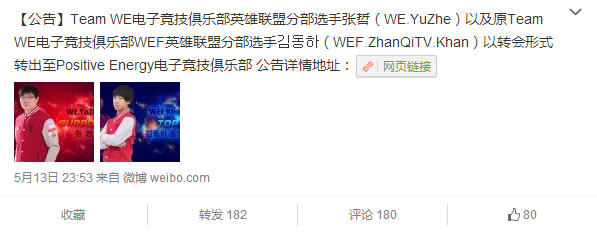 LPL夏季赛转会资讯：OMG达七转入WE