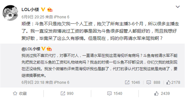 小楼：斗鱼拖欠所有主播3-6个月工资