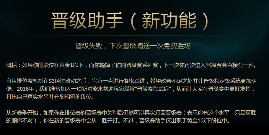 2月1号2016赛季正式开启 排位模式照旧