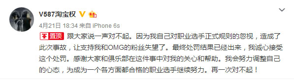 禁赛事件处理公告 淘宝权五五开反省致歉