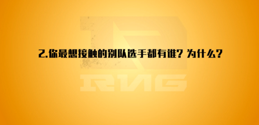 RNG爆女友标准 Mata又开车了