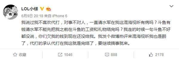 小楼：斗鱼拖欠所有主播3-6个月工资