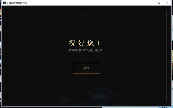 拳头官方福利 - 英雄联盟屏幕保护程序