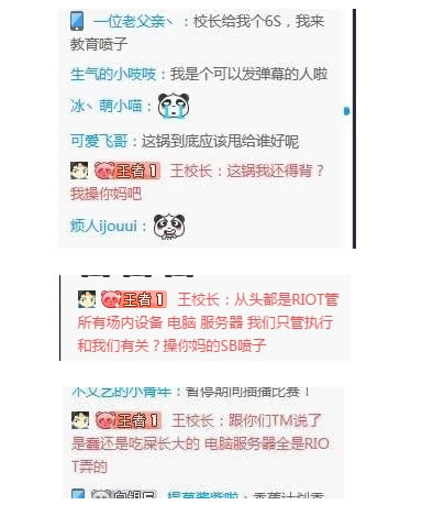 香蕉计划不背锅 王校长直播间怒刚网友